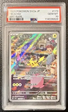 2026年最新】ピカチュウar psa10の人気アイテム - メルカリ