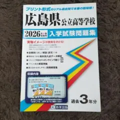 2026年最新】高校受験過去問題集の人気アイテム - メルカリ