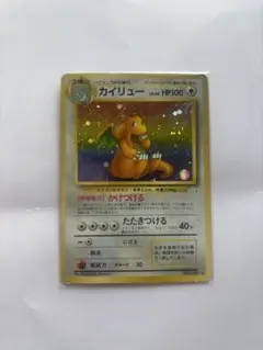 美品 カイリュー 渦巻きホロ 大玉ホロ 化石の秘密 旧裏 - メルカリ