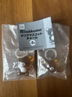 リラックマ クリアマスコットチャーム めじるしアクセサリー リラックマ2種