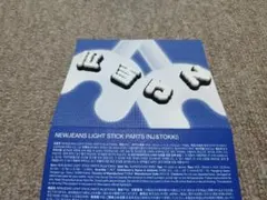 NEWJEANS LIGHT STICK PARTS (NJ&TOKKI)