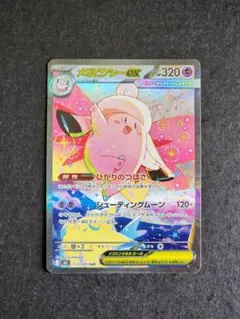 S*E様 メガピクシーex 112/080 SAR ムニキスゼロ 【本日発送】