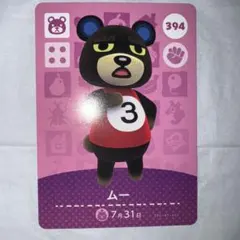 どうぶつの森　アミーボカード　amiibo 第４弾　ムー　クマ　394