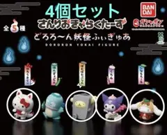 さんりおきゃらくたーず どろろ〜ん妖怪ふぃぎゅあ