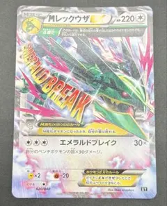 MレックウザEX ポケモンカード　020/048 XY、楽園パック付き MレックウザEX(ノーマル仕様)【-】{020/048}