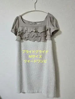 美品【プライドグライド】ツイードワンピ サイズ38のサムネイル