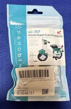 ナノブロックnanoblock HONDA スーパーカブ　50 グリーン