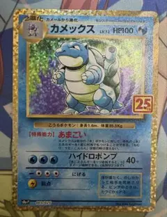 ポケモンカード カメックス25th プロモのサムネイル
