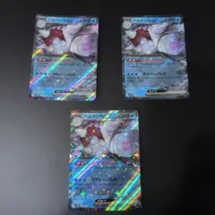 ポケモンカード ハルクジラex 3枚セットのサムネイル