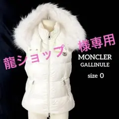 モンクレール　リアルフォックスファーダウンベスト GALLINULE MONCLER (SALE)【返品交換不可】MONCLER(モンクレール)ダウン