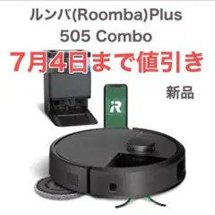 2026年最新】Roomba Plus 505 Combo の人気アイテム - メルカリ