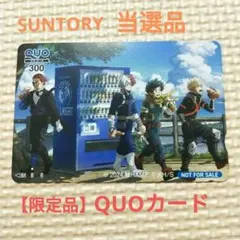 【非売品】僕のヒーローアカデミア　QUOカード　使用済み　サントリー　当選品
