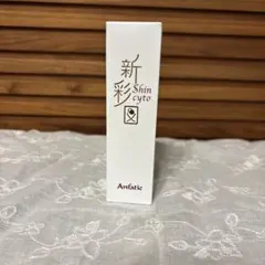 アンファティ　旧箱　日焼け止めシンサイト 新彩図3本・新品パンフ① 2026年最新】Anfatieの人気アイテム - メルカリ