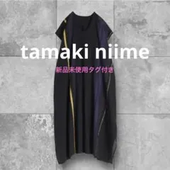 2026年最新】tamaki niime レディース ロングワンピースの人気アイテム