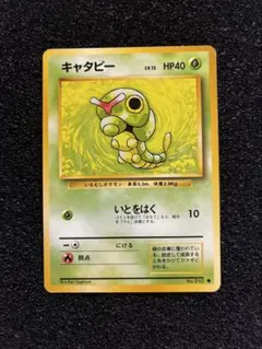 旧裏 キャタピー ● 第1弾拡張パック ポケモンカードのサムネイル