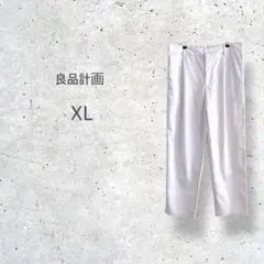 【良品計画】　大きいサイズ　ワイドパンツ　1タック　ゆったり　ノームコア　無地