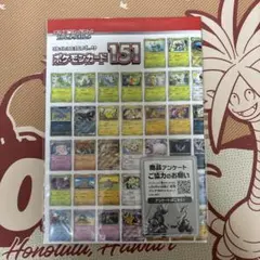 強化拡張パック 포켓몬 カード151 カタログポスター 図鑑