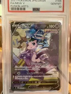 PSA10 ミュウV SR S8フュージョンアーツ