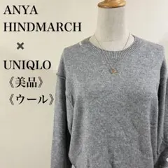 美品 アニヤハインドマーチ ユニクロ コラボ ウール100% ニット セーター