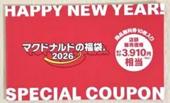 マクドナルド 福袋 2026 特別クーポン