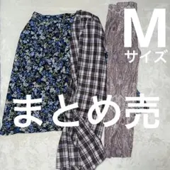 まとめ Mサイズ3点セット　レディーススカート　ワイドパンツ2点　タンス在庫処分