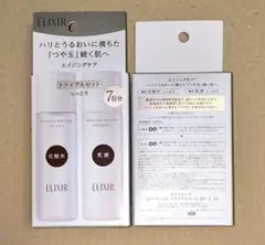 ELIXIR トライアル 7日分×2箱(30ml)