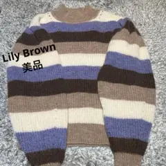 LILY BROWN ボーダーニット