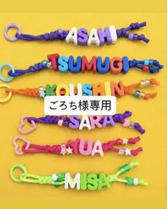 【ごろち様専用】オリジナル ネーム ハンドメイド パラコード 名前