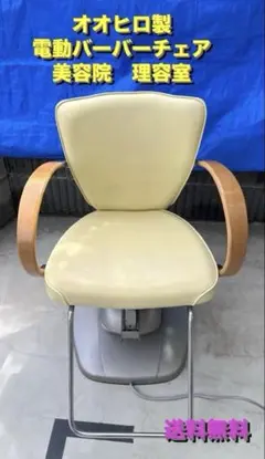 オオヒロ スタイリングチェア OOHIRO 美容室 理容室 電動チェア 大広 OOHIRO スタイリングチェア 【3脚】 セットチェア 椅子 カット