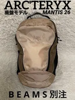 アークテリクス BEAMS ビームス 別注 マンティス 26 ベージュ ブラウン