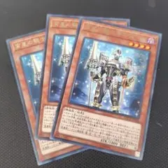 遊戯王　宵星の騎士　ギルス　ジャックナイツ・オルフェゴール　レア　3枚