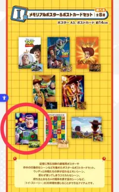 一番くじ トイストーリー 30 YEARS ＆ BEYOND