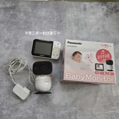 パナソニック ベビーモニター KX-HC705-W　わけあり