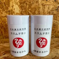 新品未開封【送料無料】スリムドカン　80g（小）　2個のサムネイル