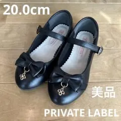 20.0cm　PRIVATE LABEL ブラック　フォーマルシューズ　リボン
