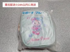 メゾピアノ 一番くじ 当たりくじ ブルーベリエちゃん ポーチ ブルー