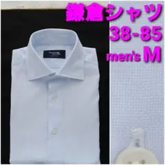 鎌倉シャツ ビジネスシャツ 38-85 メンズM 水色無地 ワイドカラーのサムネイル