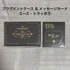 ツイステ バレンタイン 2026 フラグメントケース&メッセージカード