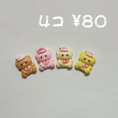 デコパーツ　カボション⭐︎miniおやすみくま⭐︎            1コ¥20