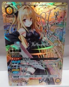 PSA10 ユニオンアリーナ ToLOVEる 金色の闇 SR 星3パラレル - メルカリ