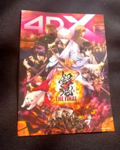 銀魂 THE FINAL 4DX ポスター　入場特典