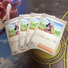 ヒカリ4枚セット