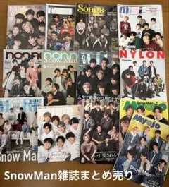 SnowMan雑誌　まとめ売り　11冊　バラ可