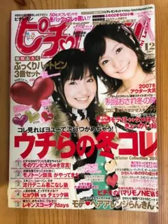 ピチレモン 2009年12月号 三浦春馬 - メルカリ