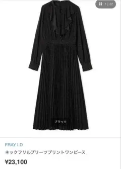 FRAY I.D コットンボイルフレアワンピース 滝沢眞規子さん着用 黒 