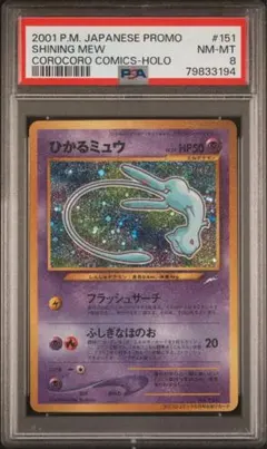 2026年最新】ひかるミュウ 旧裏 psa8の人気アイテム - メルカリ