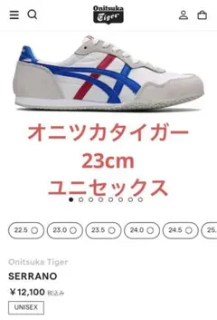 箱付き☆ 新品✨　Onitsuka Tiger, オニツカタイガー　23センチ
