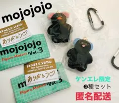mojojojo ケンエレ限定カラー　2種