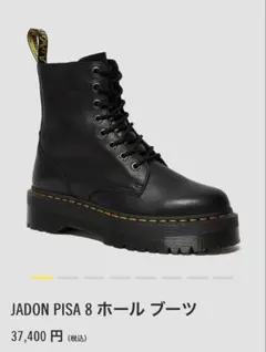 備品Dr. Martens JADON PISA 8ホール ブーツ 23.5cmのサムネイル