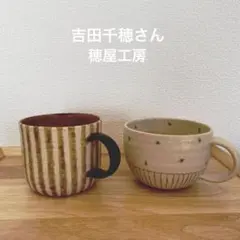 穂屋工房　吉田千穂　さん 筒小屋 ONLINE STORE Toshoo | 陶器のネットショップ / 吉田